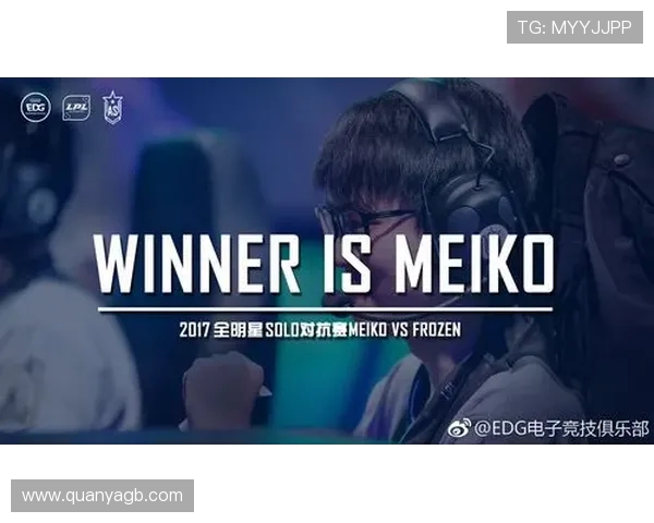 全明星赛特别报道：EDG战队从崛起到辉煌的成长历程揭秘